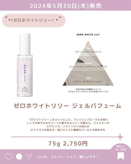 あいか on LIPS 「@s.t.ent新作コスメ情報毎日発信中💄SHIROから限定で..」(4枚目)