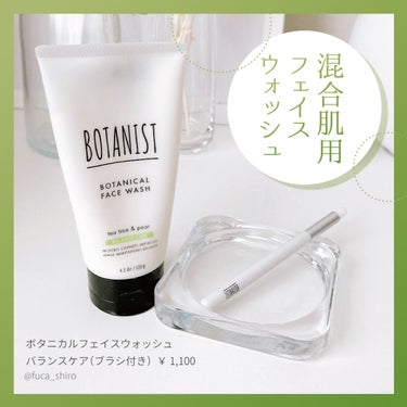 ボタニカルフェイスウォッシュ バランスケア/BOTANIST/洗顔フォームを使ったクチコミ（1枚目）