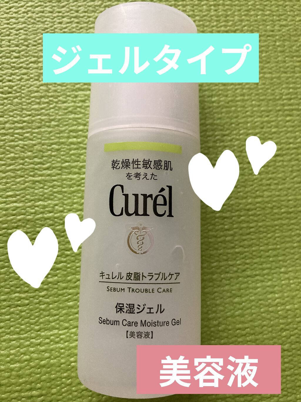 皮脂トラブルケア 保湿ジェル/キュレル/化粧水を使ったクチコミ（1枚目）