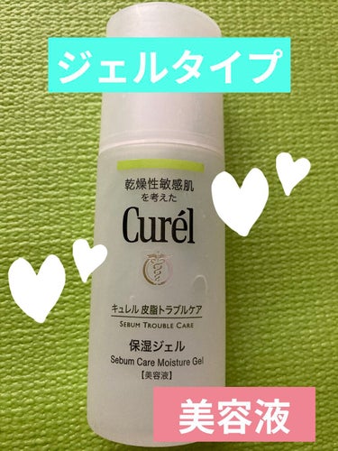 キュレル 皮脂トラブルケア 保湿ジェルのクチコミ「#キュレル
#皮脂トラブルケア 保湿ジェル
#美容液

家族からいただきました。
保湿ジェルタ.....」（1枚目）