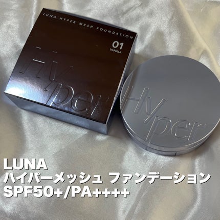 ハイパーメッシュファンデーション/LUNA/クッションファンデーションを使ったクチコミ(2枚目)
