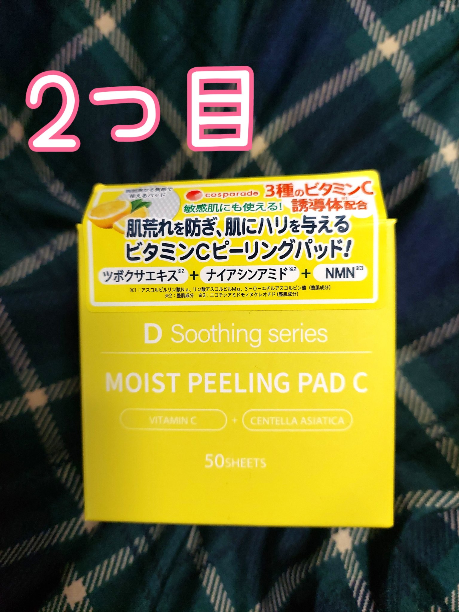 DS モイスト ピーリング パッド C/D soothing series/トナーパッドを使ったクチコミ（3枚目）