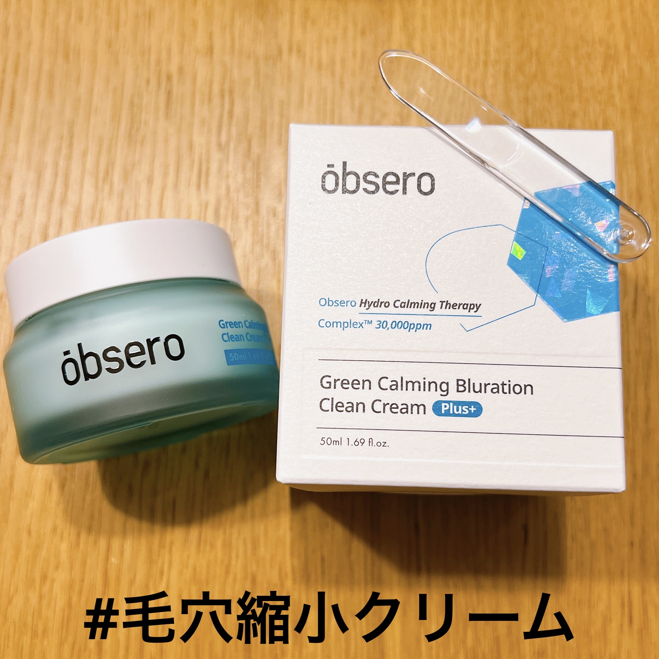 グリーンカーミングブルーレーションクリーンクーリムプラス/obsero/フェイスクリームを使ったクチコミ（1枚目）