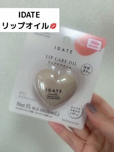 meiLIPSパートナー on LIPS 「IDATEリップオイル💋コンパクトサイズで持ち運び便利✨プルプ..」（1枚目）