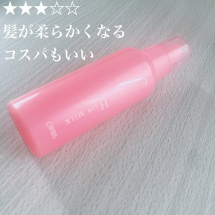 エッセンスインヘアミルク/オルビス/ヘアミルクを使ったクチコミ(1枚目)
