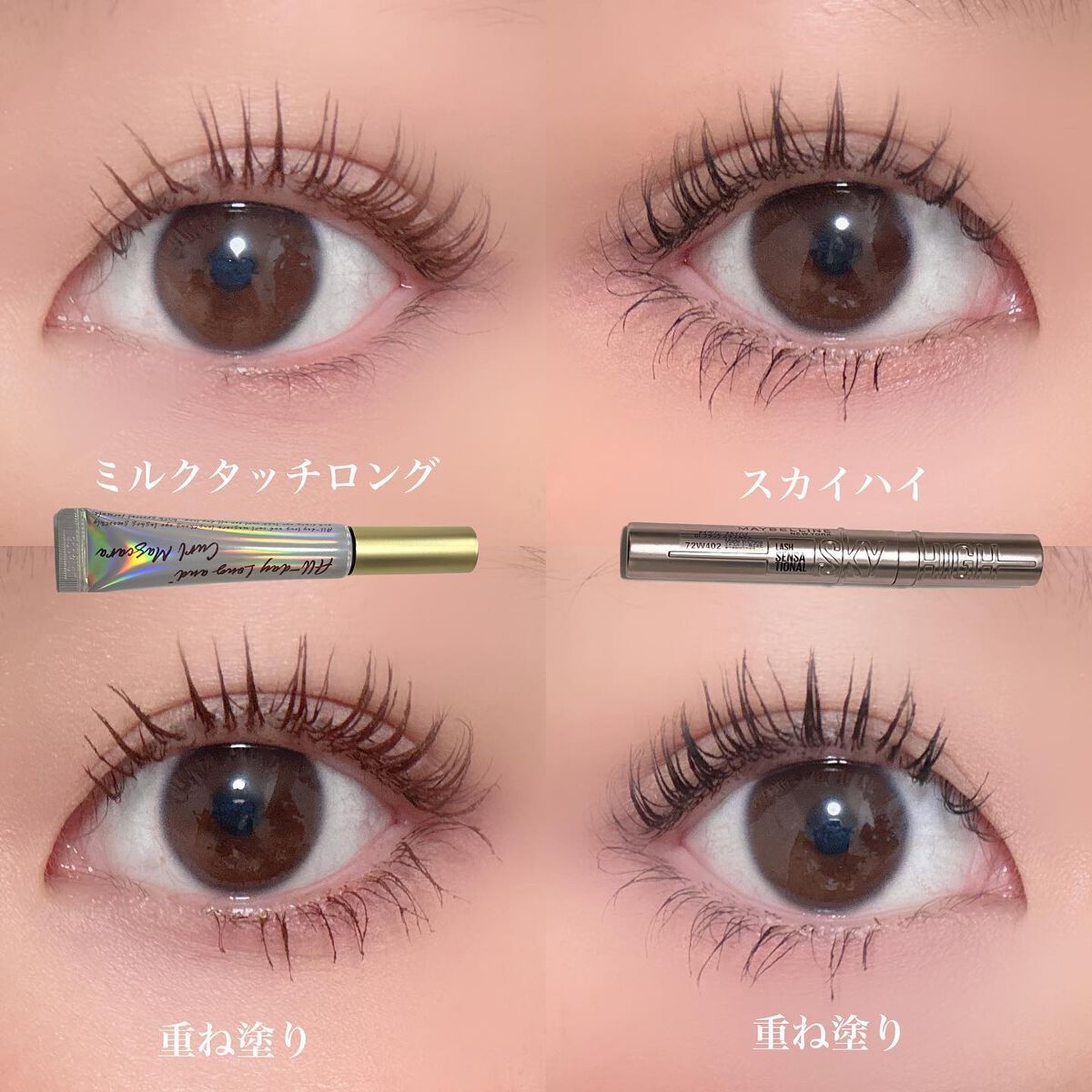 オールデイ ロング アンド カール マスカラ/Milk Touch/マスカラを使ったクチコミ（3枚目）