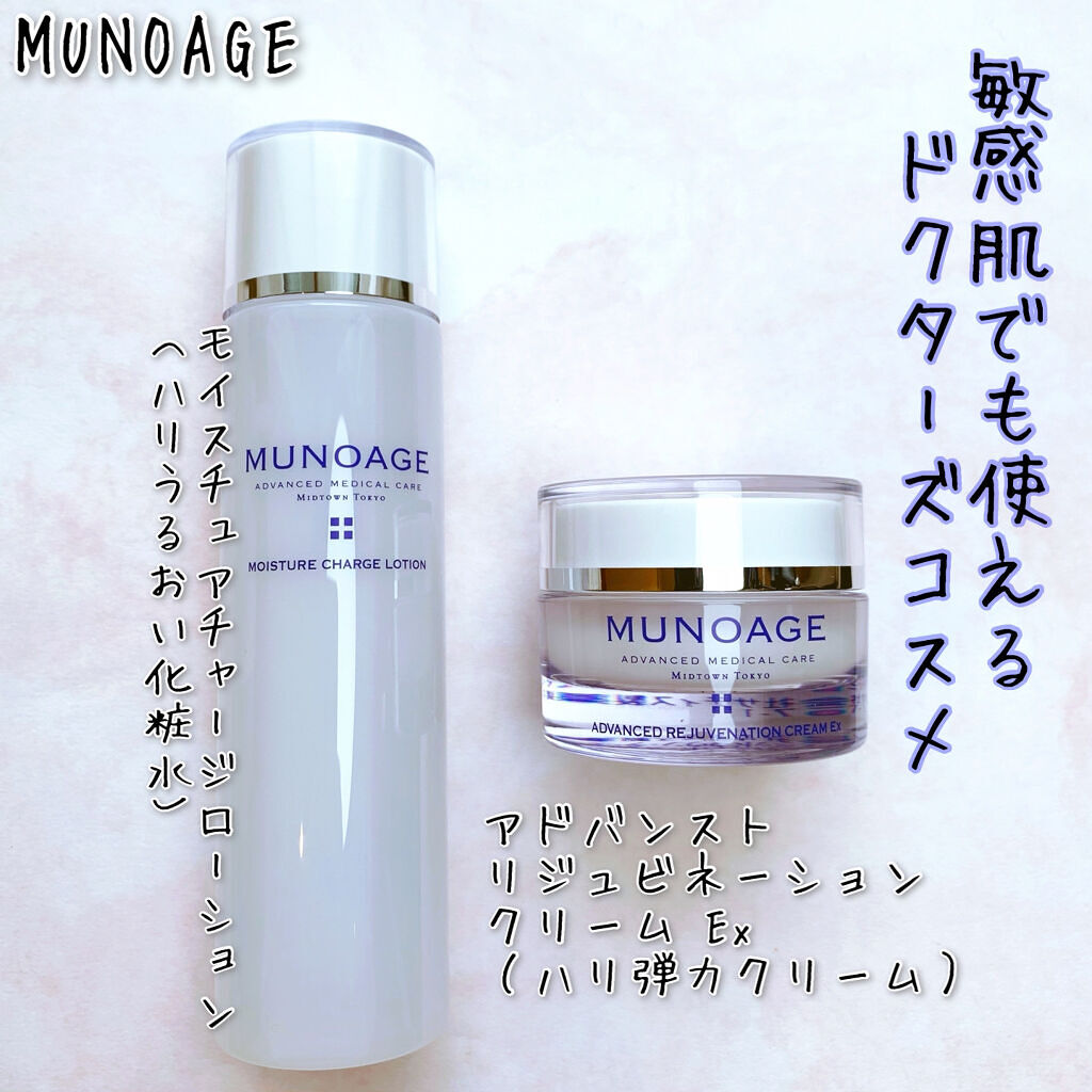 モイスチュアチャージローション/MUNOAGE(ミューノアージュ)/化粧水を使ったクチコミ（1枚目）