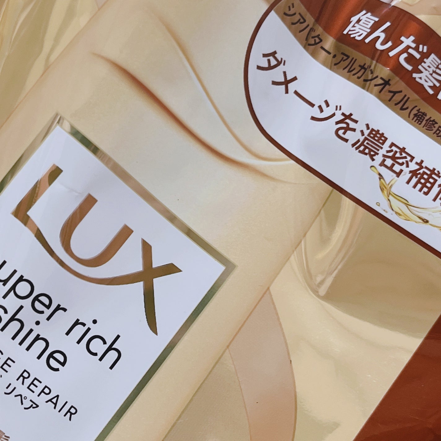 スーパーリッチシャイン ダメージリペア シャンプー/コンディショナー/LUX/市販シャンプーを使ったクチコミ(1枚目)