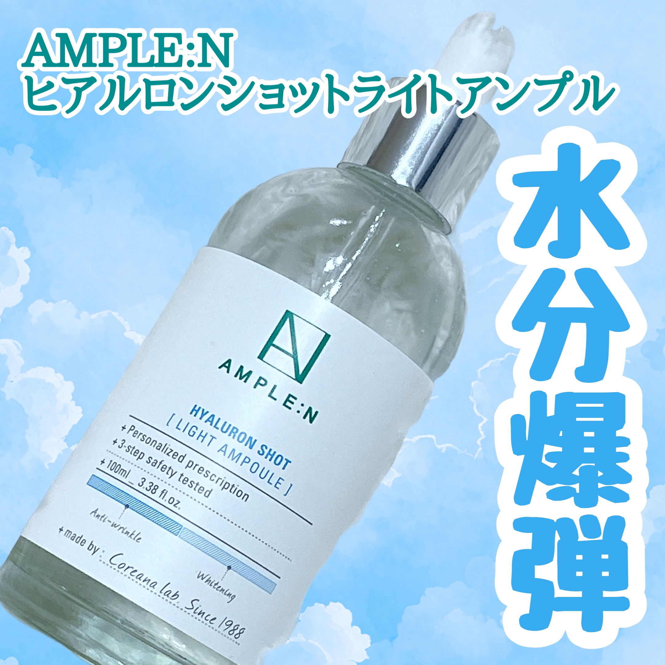 アンプルN ヒアルロンショット/AMPLE:N/美容液を使ったクチコミ（1枚目）