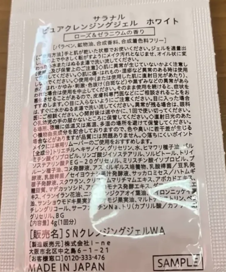 ピュアクレンジングジェル ホワイト/Salanaru（サラナル）/クレンジングジェルを使ったクチコミ（2枚目）