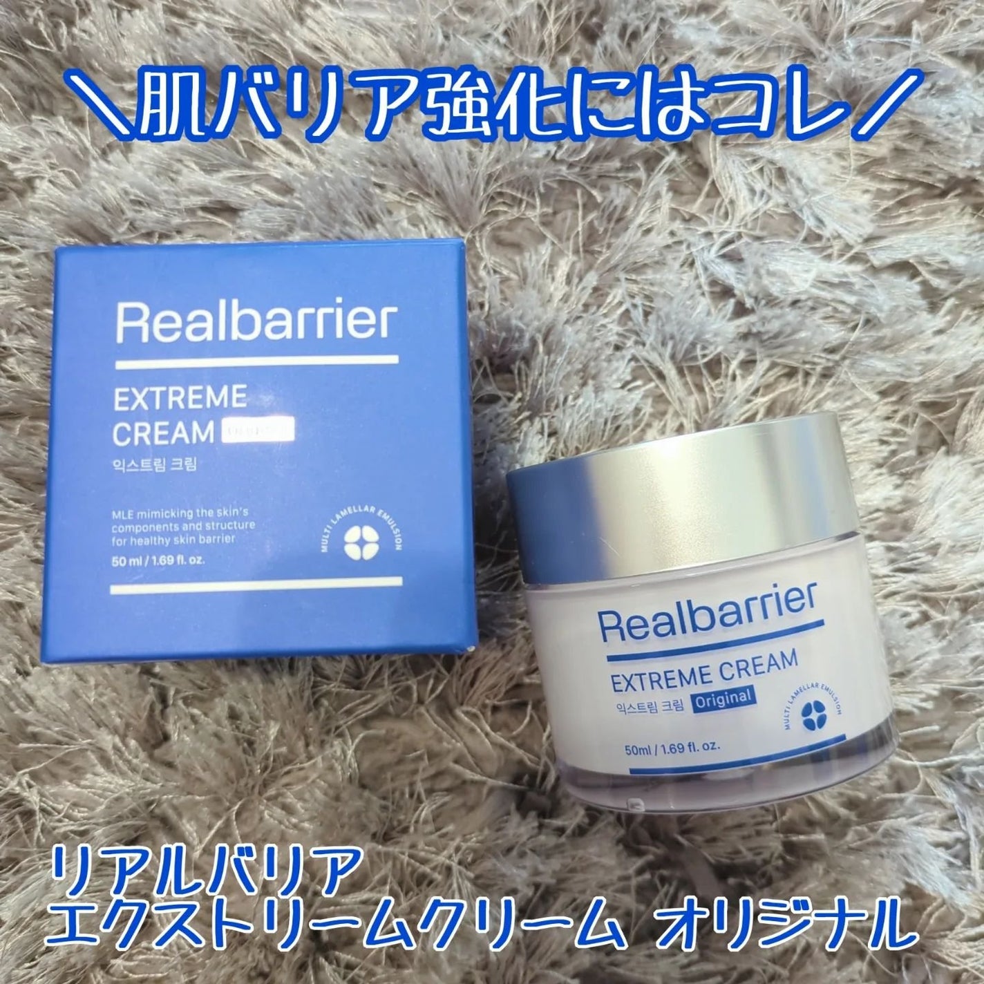 リアルバリア エクストリームクリーム オリジナル/Real Barrier/フェイスクリームを使ったクチコミ(1枚目)
