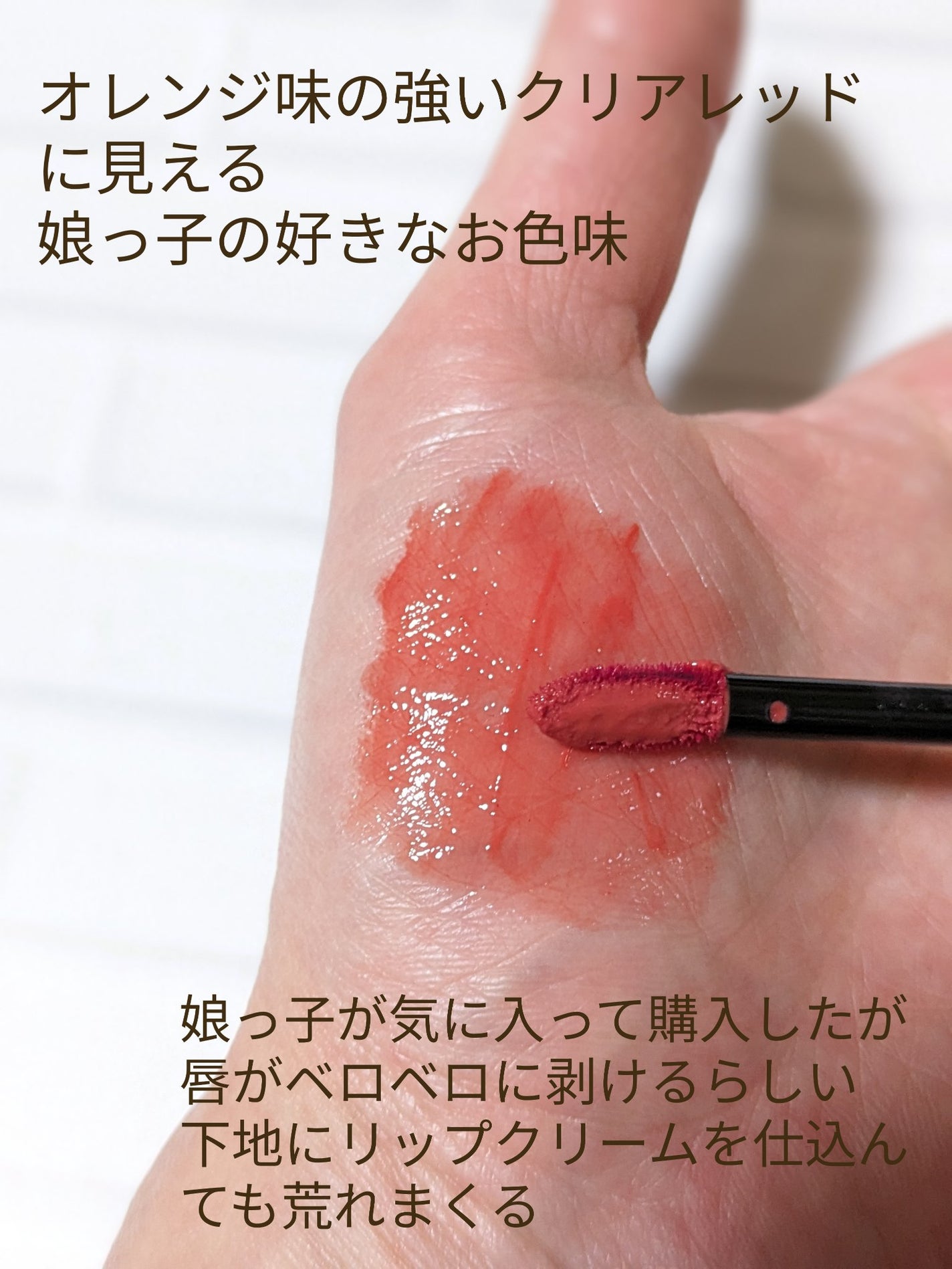 ブラーグロイリップティント/Dinto/リップティントを使ったクチコミ(2枚目)