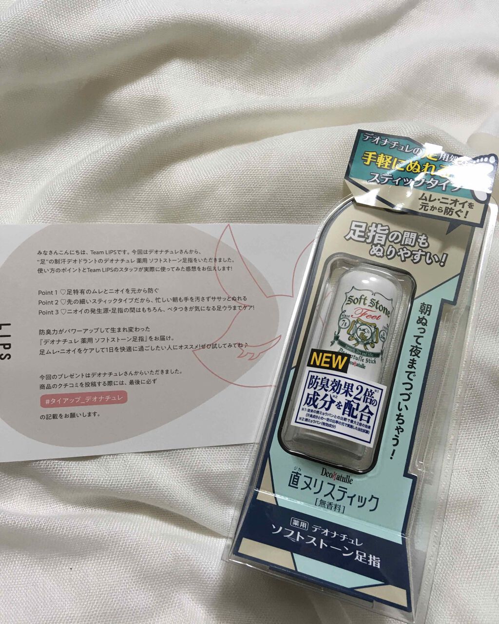 薬用ソフトストーン足指/デオナチュレ/デオドラント・制汗剤を使ったクチコミ(1枚目)