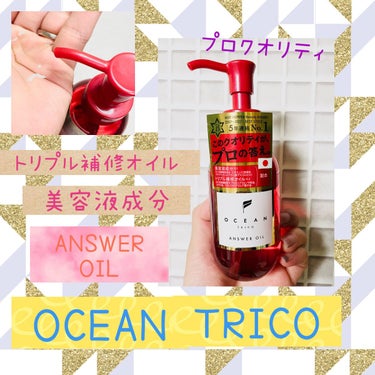 アンサーオイル/OCEAN TRICO/ヘアオイルを使ったクチコミ（1枚目）