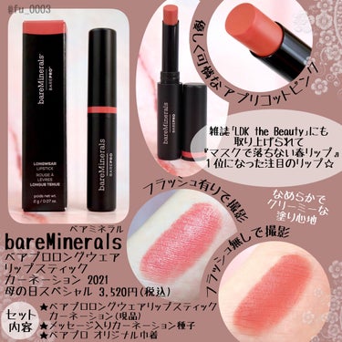 ベアプロ ロングウェア リップスティック カーネーション/bareMinerals/口紅を使ったクチコミ（2枚目）