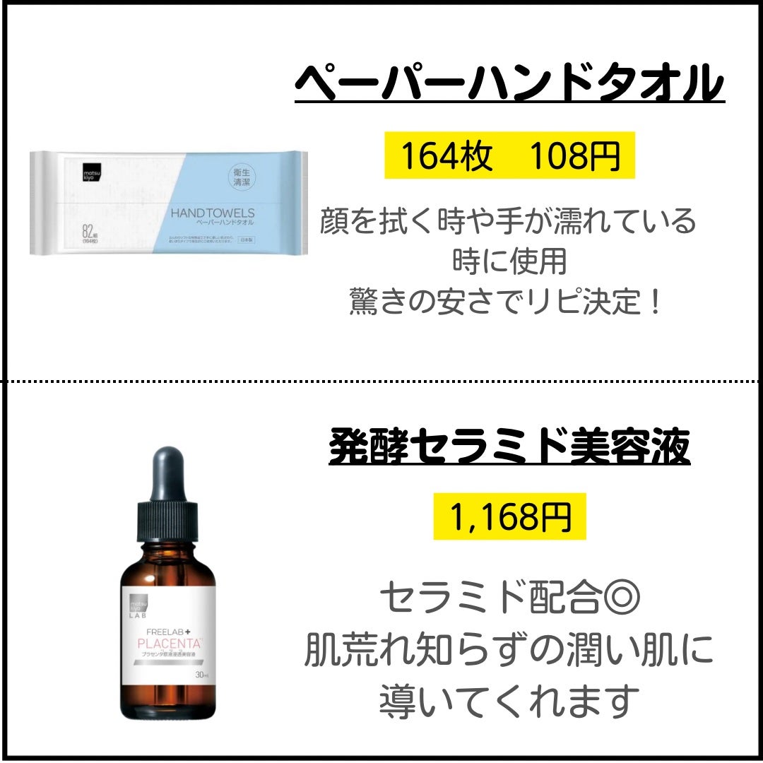 マツキヨ セラミド化粧水/matsukiyo/化粧水を使ったクチコミ(5枚目)