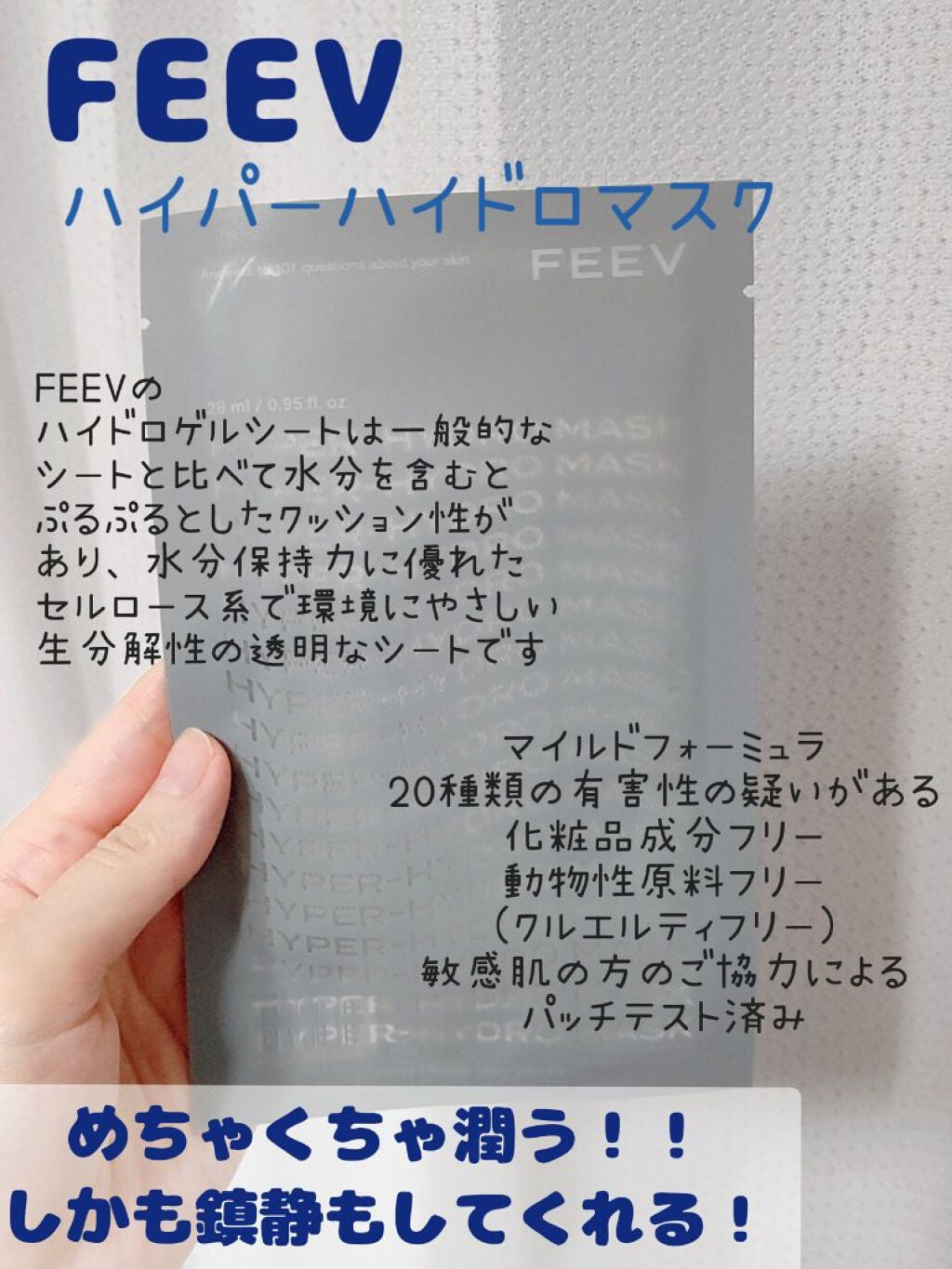 ハイドロシートマスク/FEEV/シートマスク・パックを使ったクチコミ(1枚目)