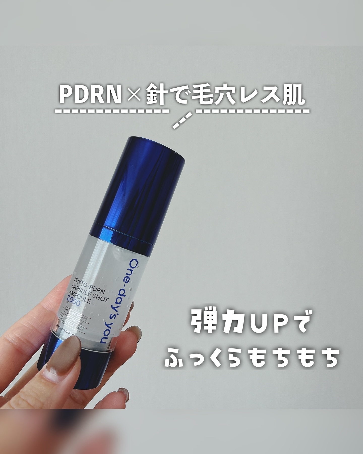 フィトPDRNカプセルショットアンプル2000/One-day's you/美容液を使ったクチコミ（1枚目）