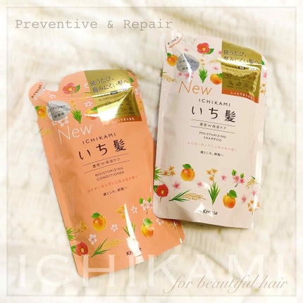 濃密W保湿ケア シャンプー/コンディショナー/いち髪/シャンプー・コンディショナーを使ったクチコミ(1枚目)