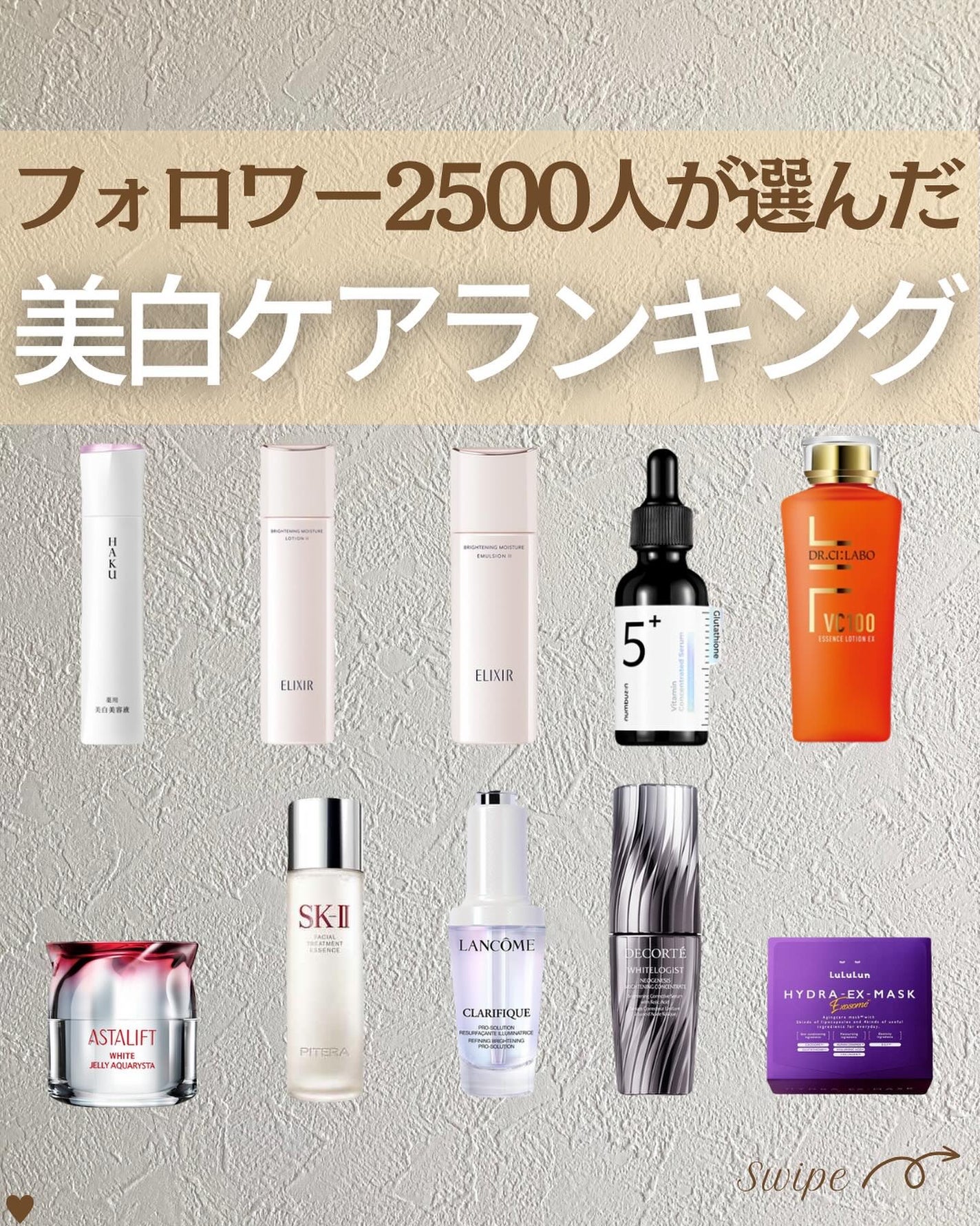 つや子 on LIPS 「『フォロワー2500人が選んだ👀✨美白ケアランキング👑』※紹介..」(1枚目)