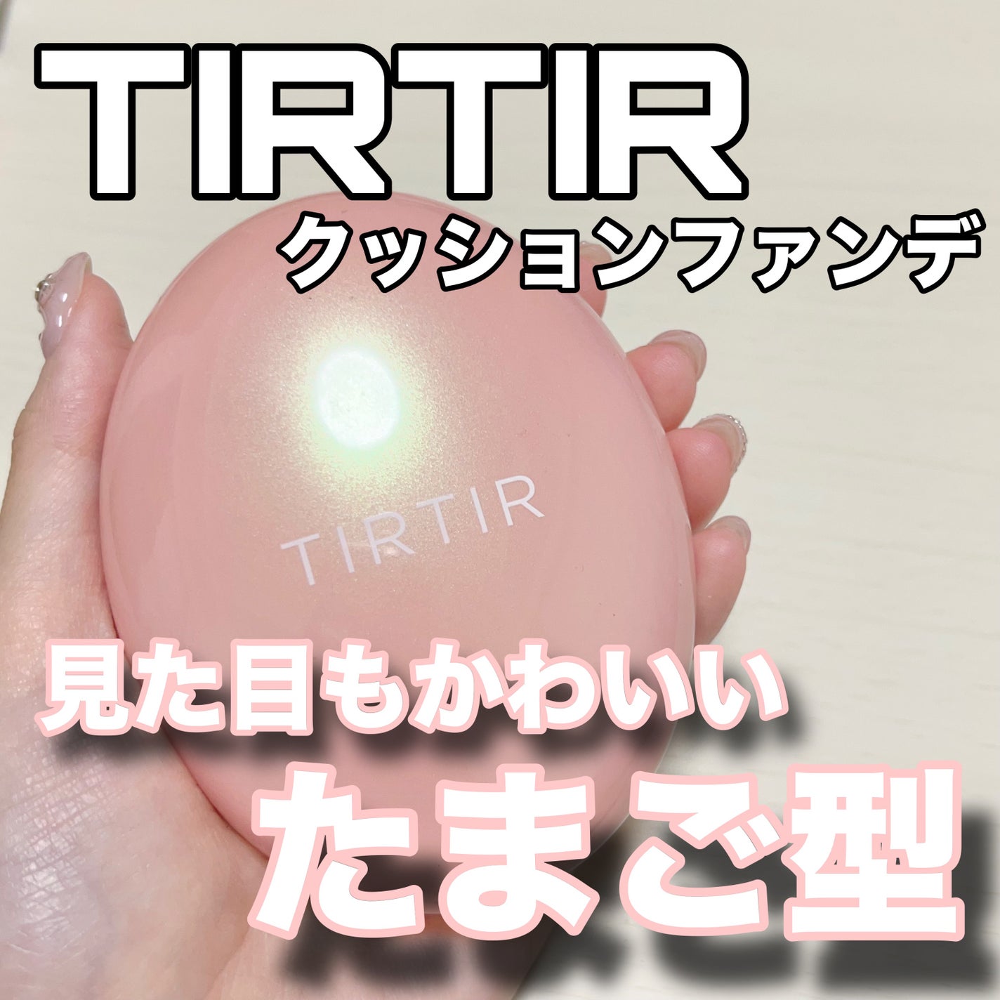 マスクフィットオールカバークッション/TIRTIR(ティルティル)/クッションファンデーションを使ったクチコミ(3枚目)