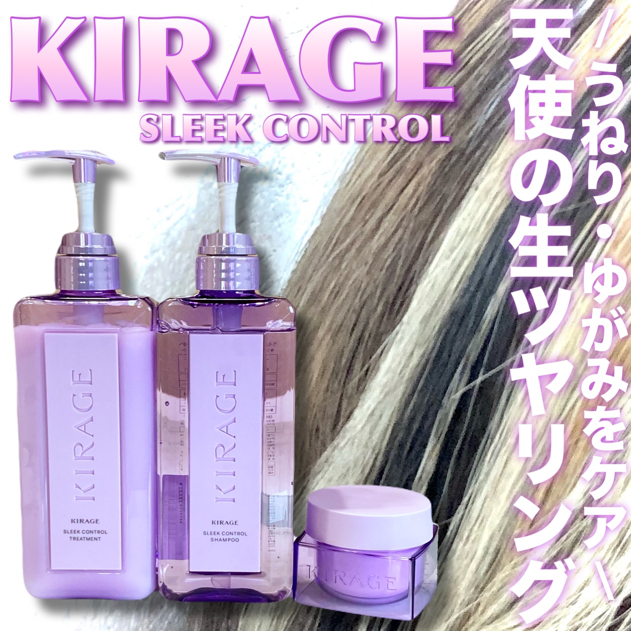 キラージュ スリークコントロール  シャンプー/ヘアトリートメント/キラージュ/市販シャンプーを使ったクチコミ（1枚目）