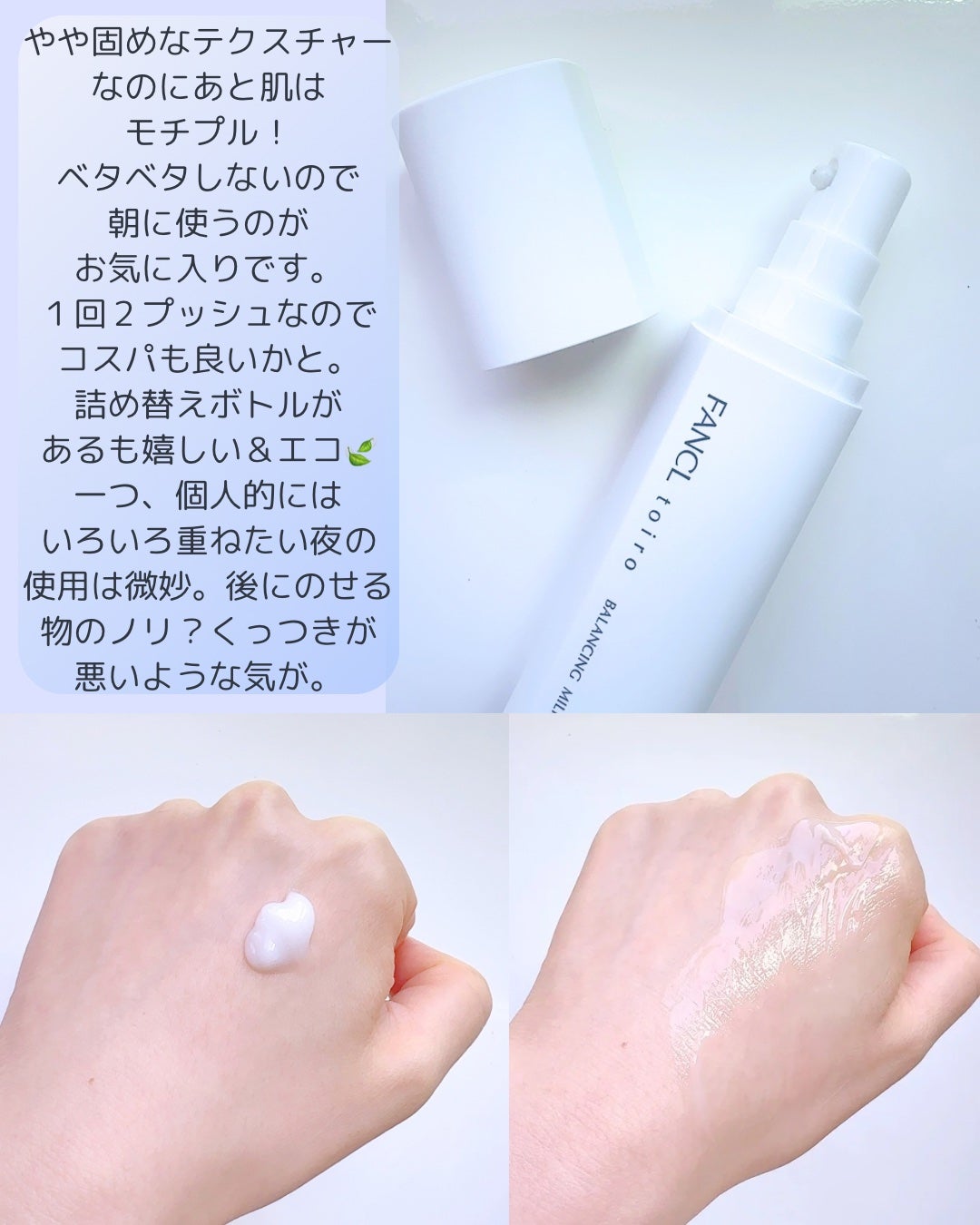 トイロ バランシングドロップ<医薬部外品>(化粧液)/ファンケル/化粧水を使ったクチコミ(5枚目)