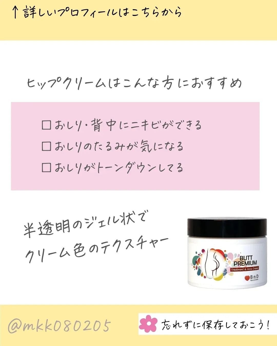 BnDヒップクリーム/BnD/バスト・ヒップケアを使ったクチコミ(3枚目)