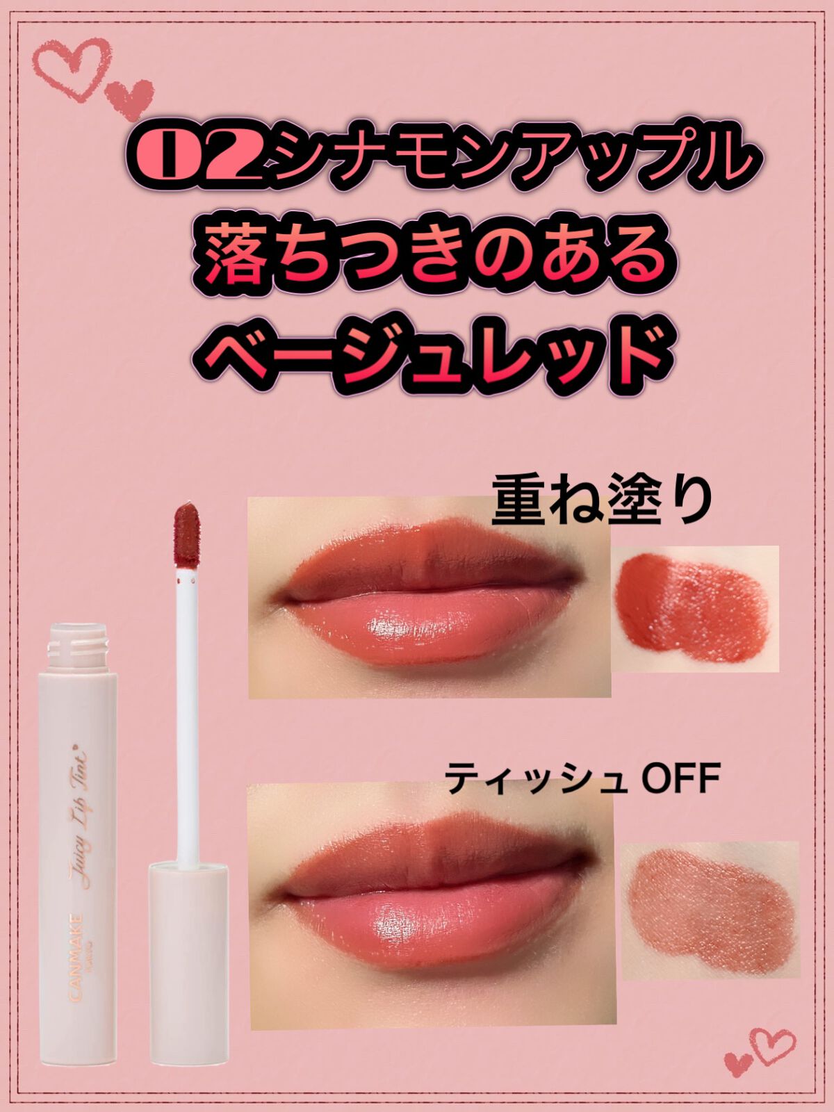 ジューシーリップティント/キャンメイク/口紅を使ったクチコミ（3枚目）