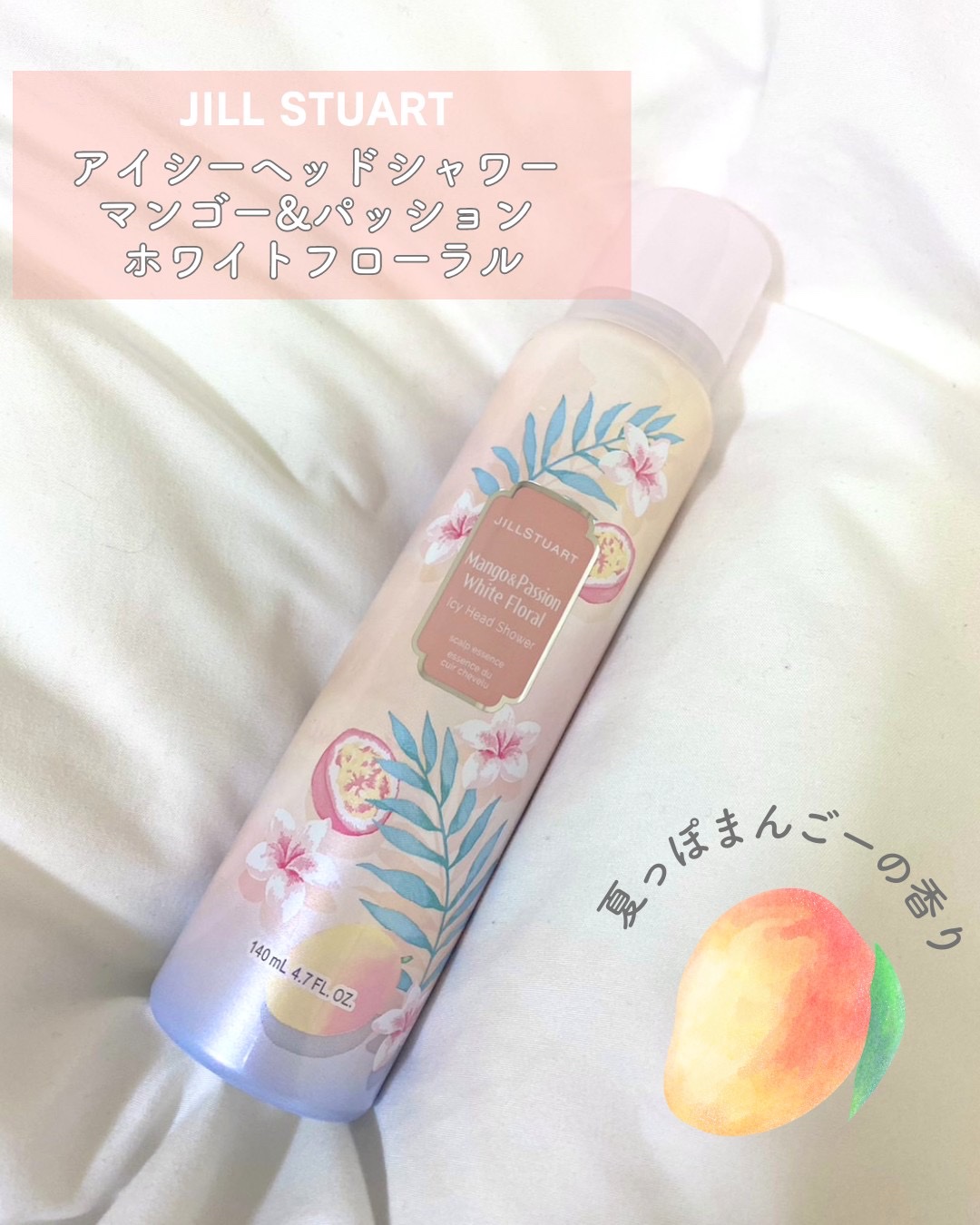 アイシーヘッドシャワー マンゴー& パッション ホワイトフローラル /JILL STUART/頭皮ローションを使ったクチコミ（1枚目）