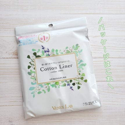 フェミナチュールコットンライナー/ヴィーナスラボ/おりものシートを使ったクチコミ(6枚目)