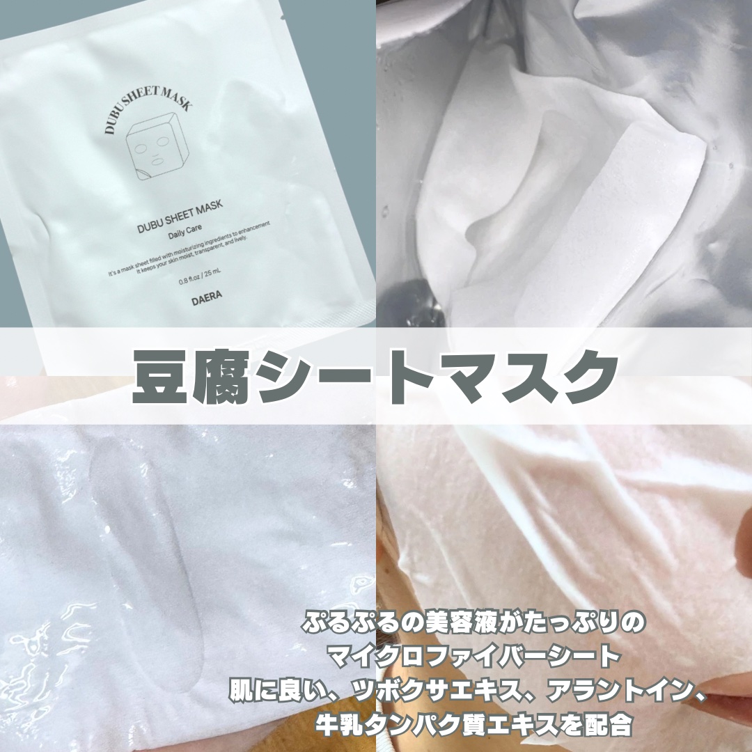 豆腐シートマスク/DAERA/シートマスク・パックを使ったクチコミ（3枚目）