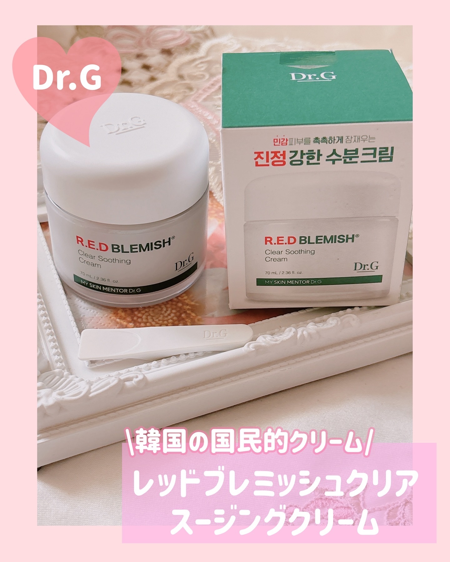 レッドブレミッシュ クリアスージングクリーム/Dr.G/フェイスクリームを使ったクチコミ（1枚目）