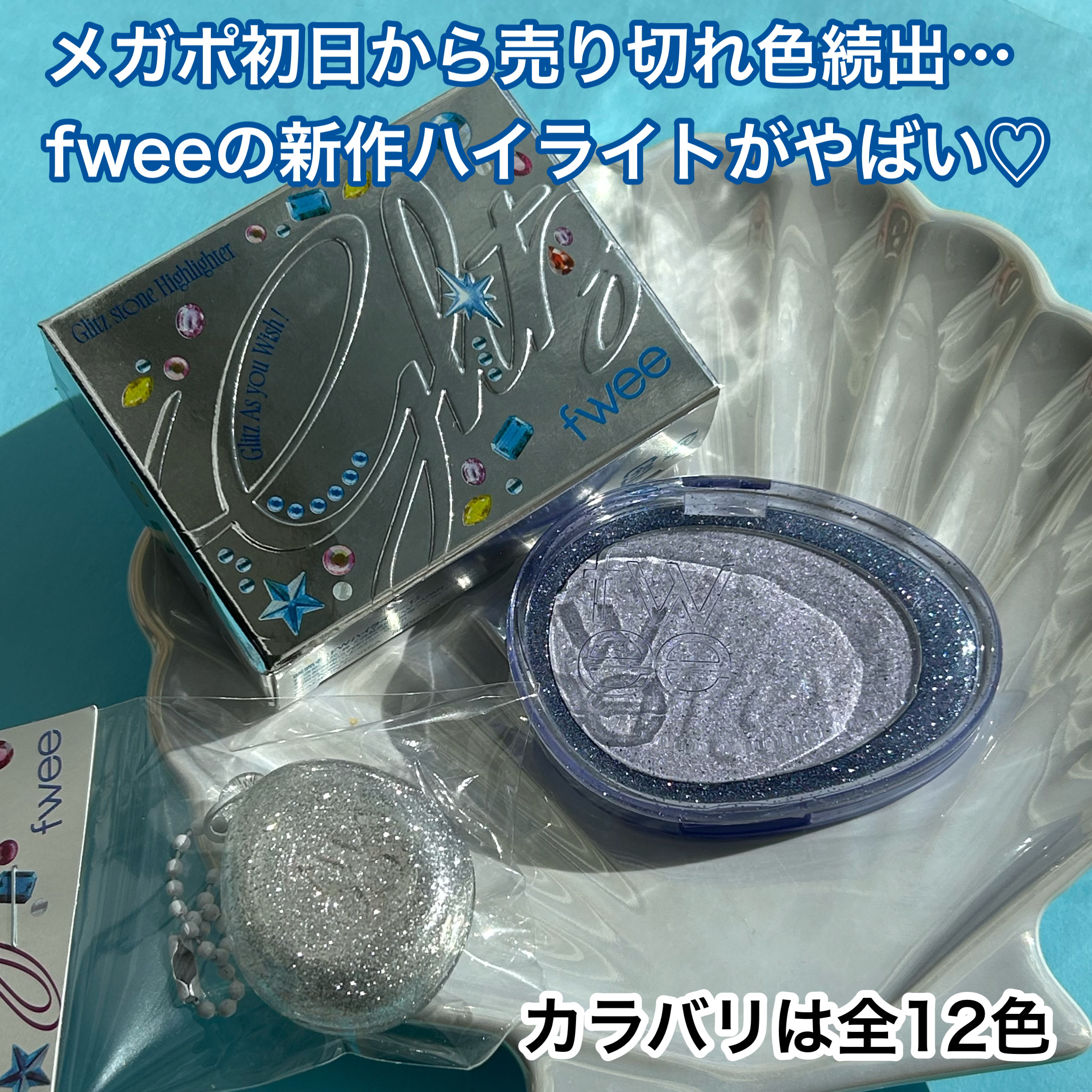 フィー グリッツストーンハイライター/fwee/パウダーハイライトを使ったクチコミ（2枚目）