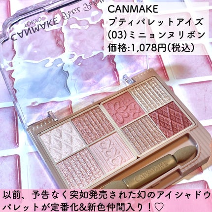プティパレットアイズ/キャンメイク/パウダーアイシャドウを使ったクチコミ(2枚目)