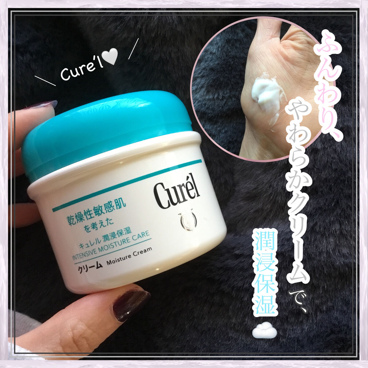 クリーム/キュレル/ボディクリームを使ったクチコミ（1枚目）