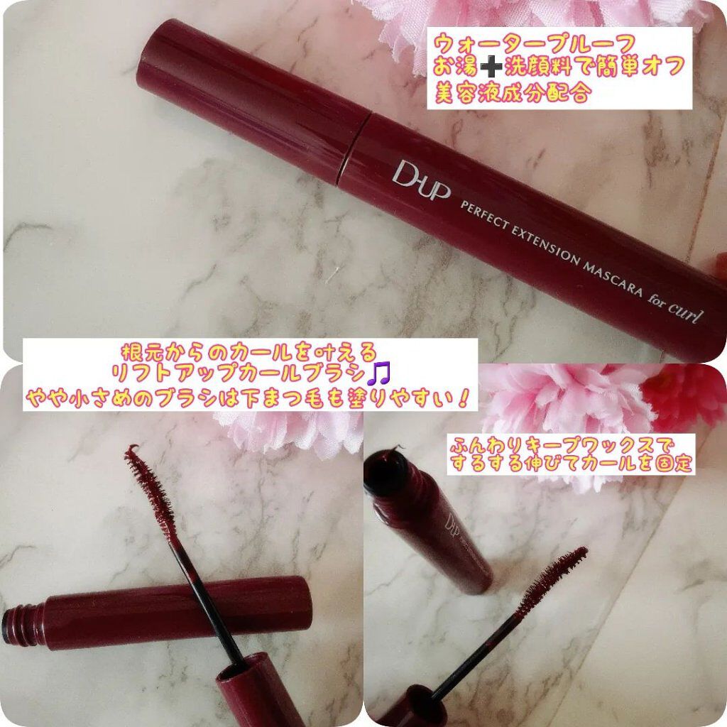 パーフェクトエクステンション マスカラ for カール/D-UP/マスカラを使ったクチコミ（2枚目）