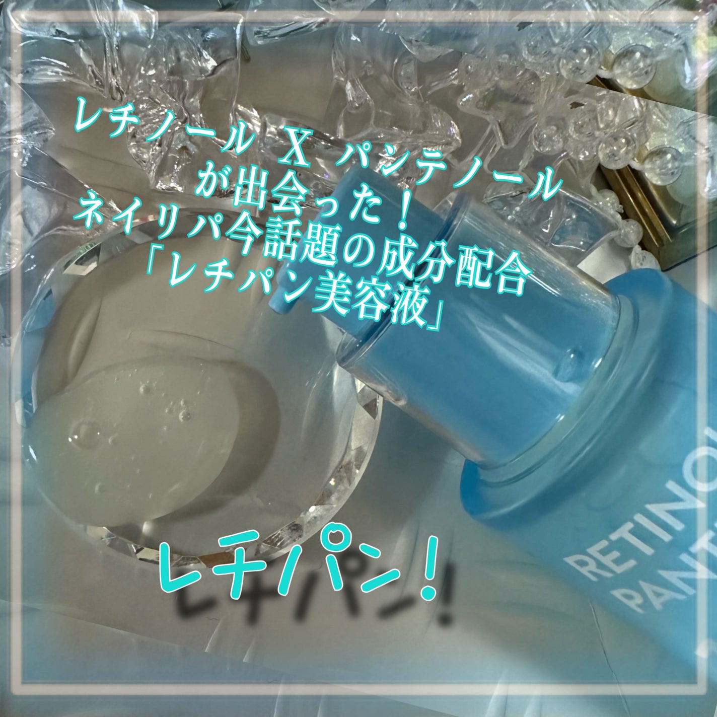 レチノールパンテノール10プロテクティブアンプル/ネイチャーリパブリック/美容液を使ったクチコミ(3枚目)