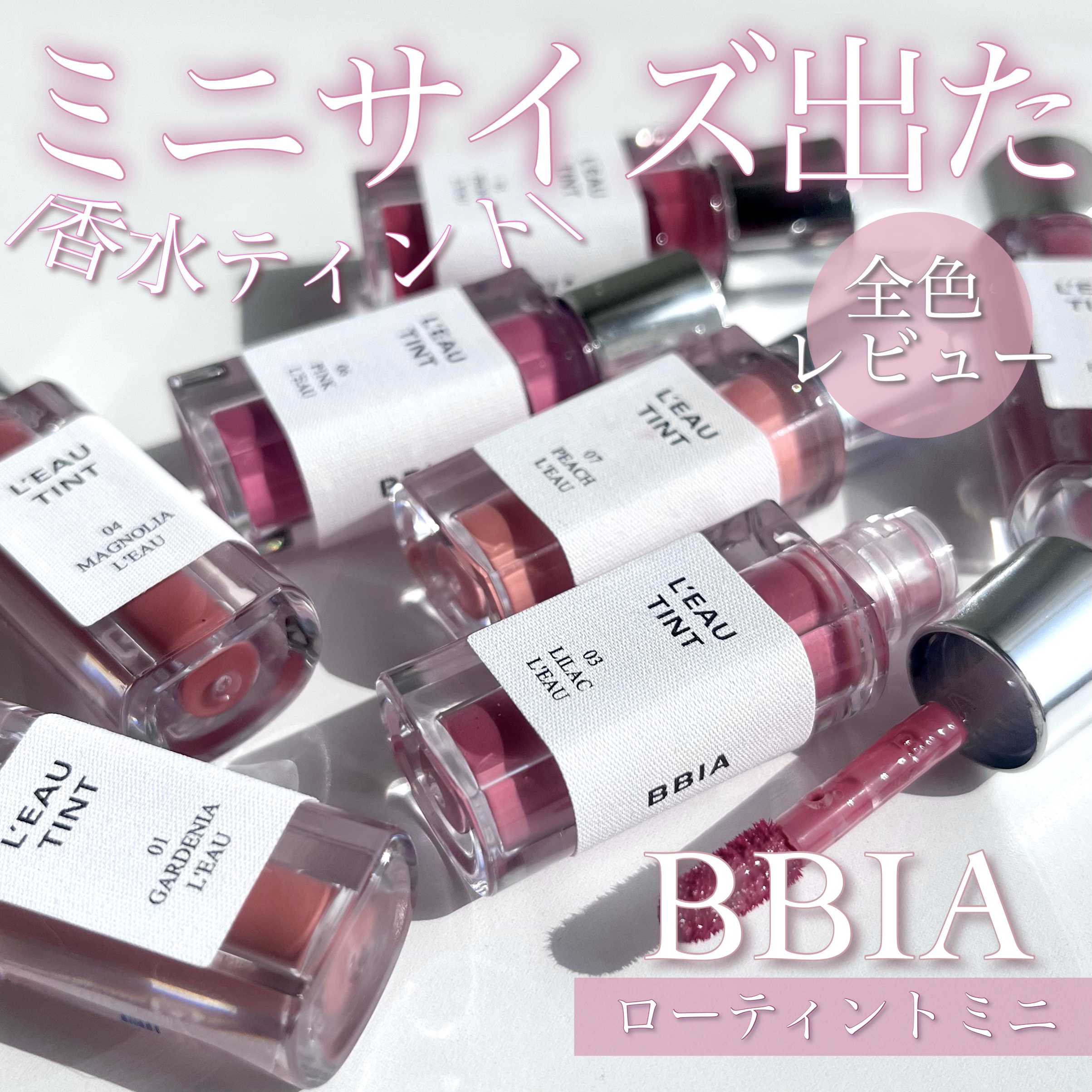 ローティント/BBIA/リップティントを使ったクチコミ（1枚目）