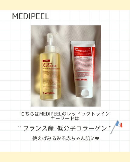 レッドラクトコラーゲンクレンジングオイル/MEDIPEEL/オイルクレンジングを使ったクチコミ(2枚目)