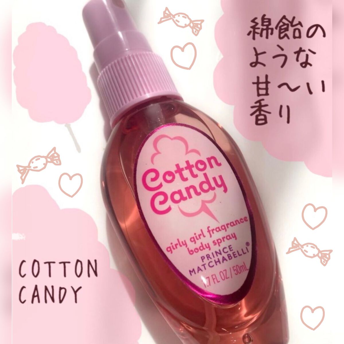 試してみた】Cotton Candy girly girl fragrance body spray PRINCE