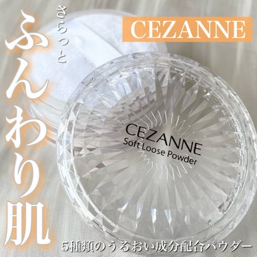 CEZANNE うるふわ仕上げパウダーのクチコミ「セザンヌのふわふわさらっとパウダー🫧
【CEZANNE うるふわ仕上げパウダー 03 ルーセン.....」（1枚目）