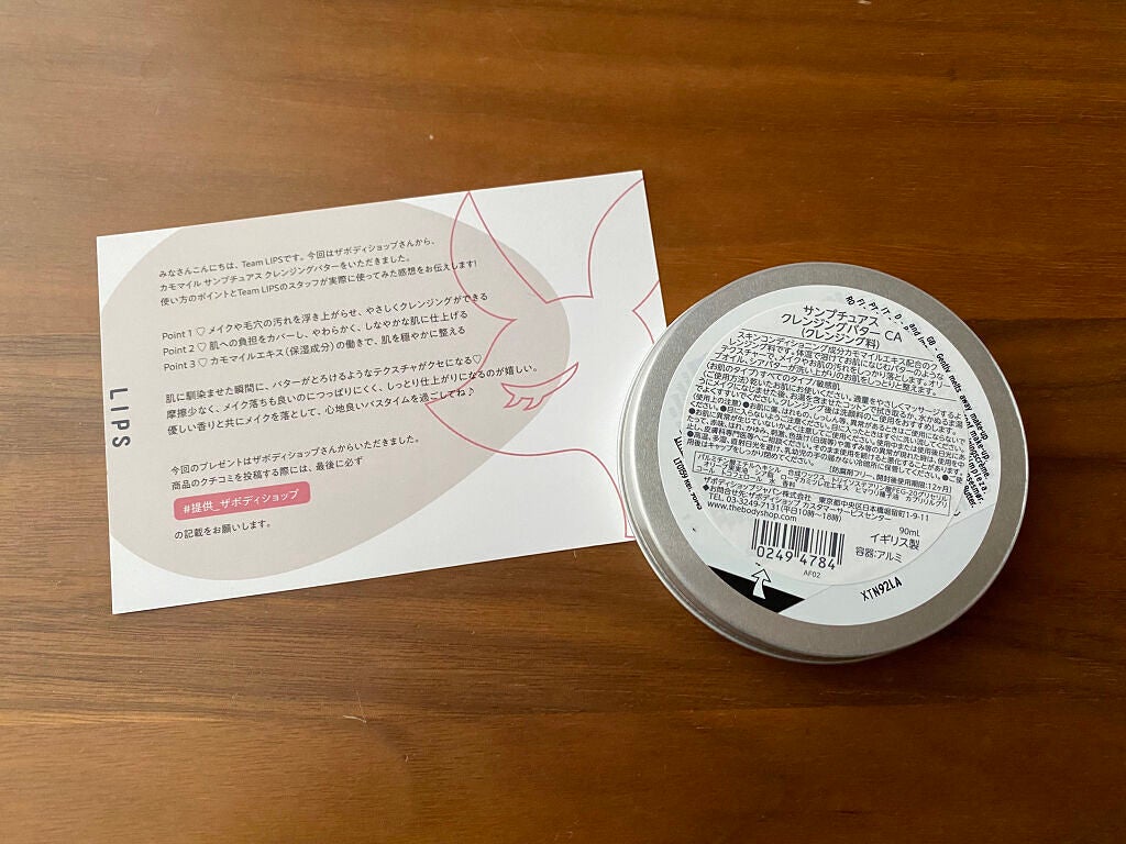 カモマイル サンプチュアス クレンジングバター/THE BODY SHOP/クレンジングバームを使ったクチコミ(3枚目)