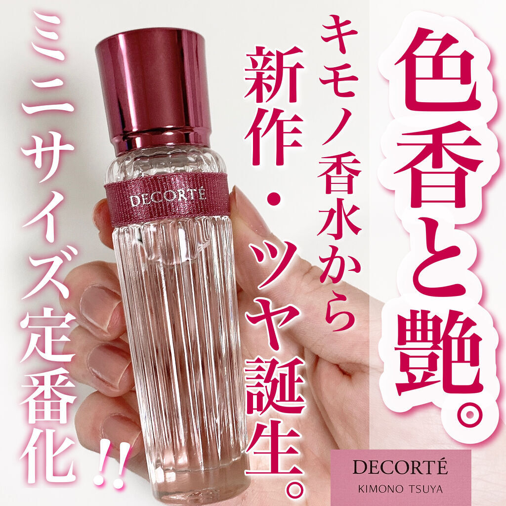 キモノ　ツヤ　オードトワレ/DECORTÉ/香水(レディース)を使ったクチコミ（1枚目）