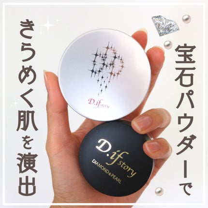 FLベール/D.if story(ディフ ストーリー)/ルースパウダーを使ったクチコミ(1枚目)