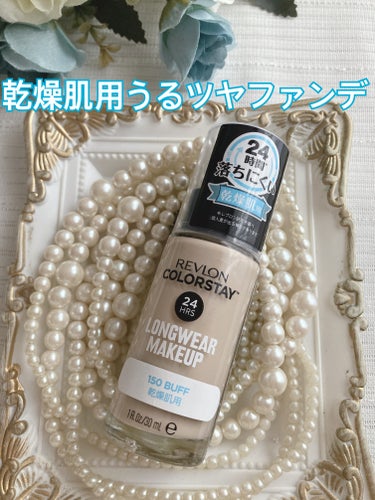 カラーステイ ロングウェア メイクアップ/REVLON/リキッドファンデーションを使ったクチコミ（1枚目）