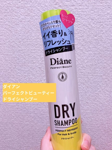 パーフェクトビューティードライシャンプー フレッシュシトラスペアの香り/ダイアン/ドライシャンプーを使ったクチコミ(1枚目)