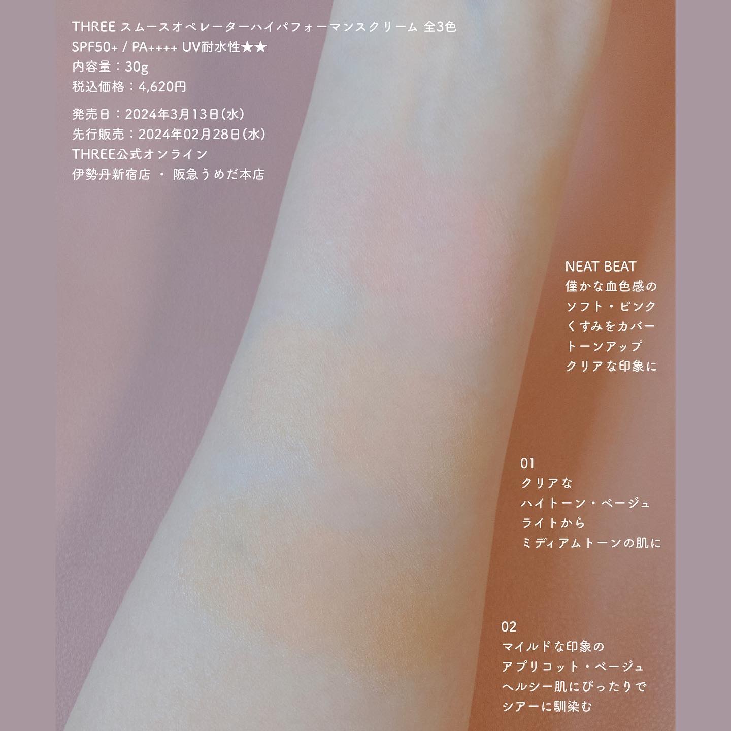 スムースオペレーターハイパフォーマンスクリーム/THREE/化粧下地を使ったクチコミ（2枚目）