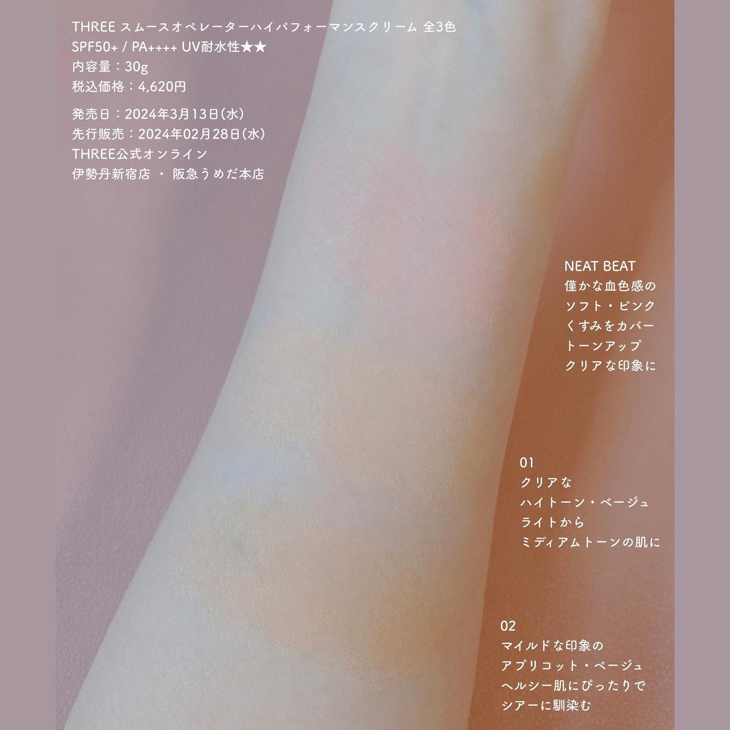 スムースオペレーターハイパフォーマンスクリーム/THREE/化粧下地を使ったクチコミ(2枚目)