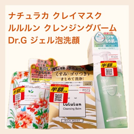 ルルルンクレンジング トーニングバーム HYDRATE WHITE ルルルン クレンジングバーム RICH MOIST【旧】/ルルルン/クレンジングバームの画像
